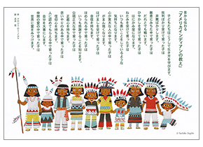 童画ポストカード、アメリカインディアンの教え